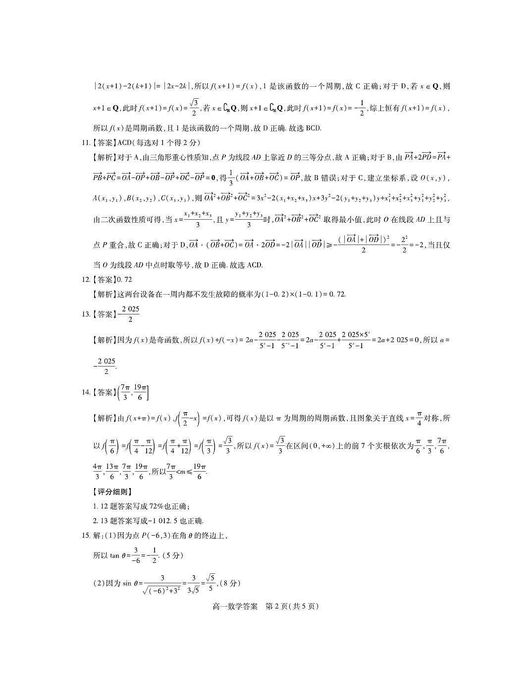 25届赣州高一25校期中·数学答案与解析第2页