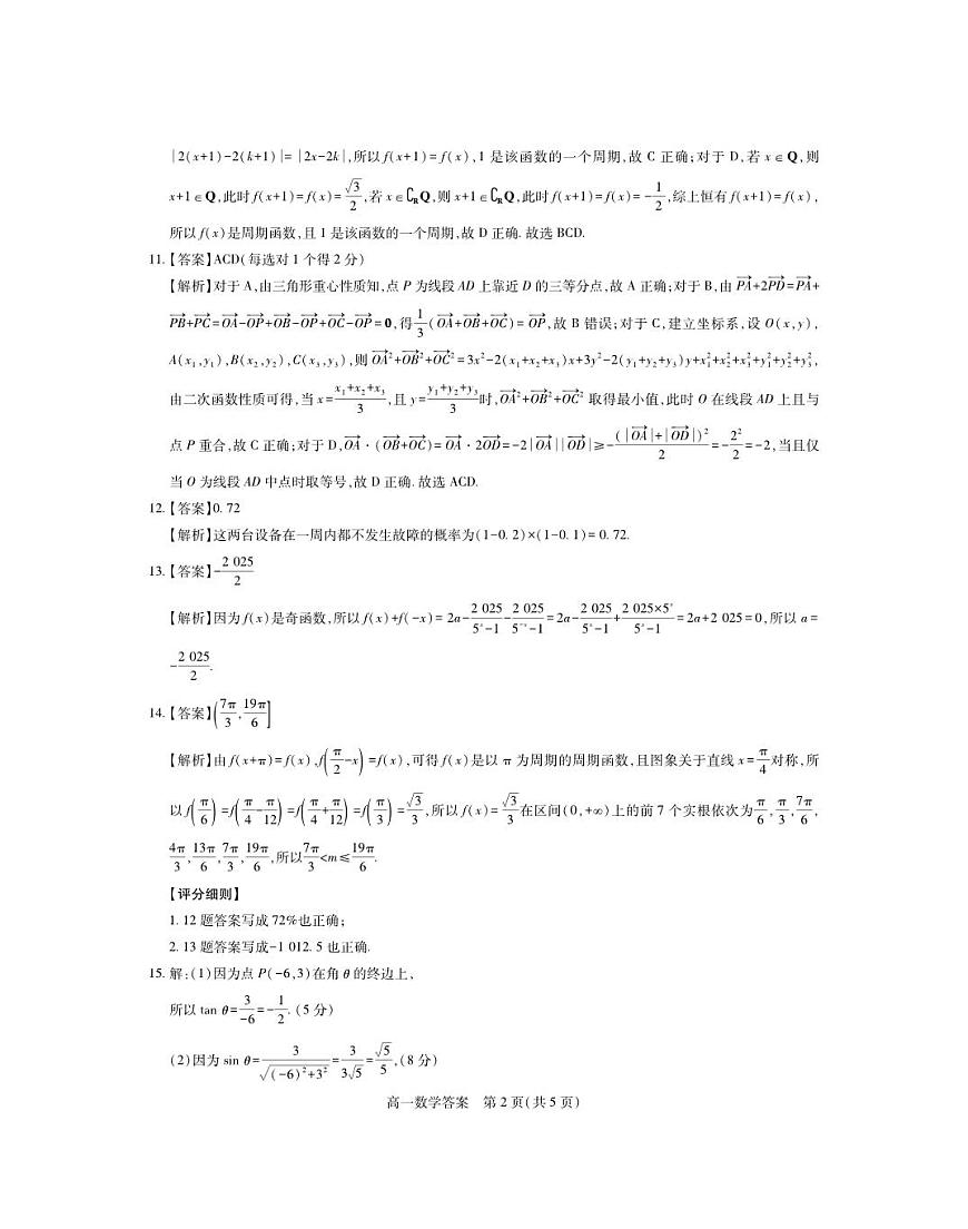 25届赣州高一25校期中·数学答案与解析第2页