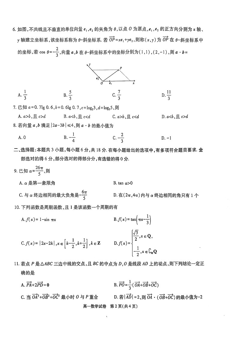 2025年赣州市18县市25校第53次期中联考数学试卷第2页