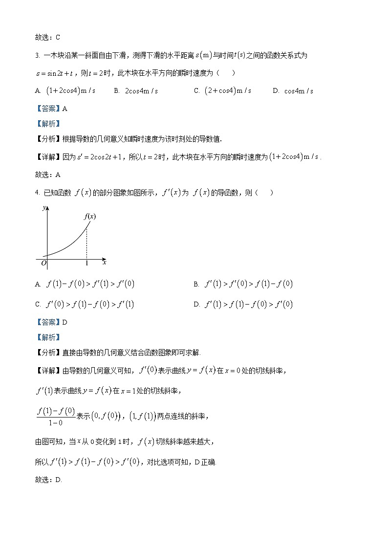 山东省济南市师范大学附属中学2024-2025学年高二下学期3月月考数学试题 含解析第2页