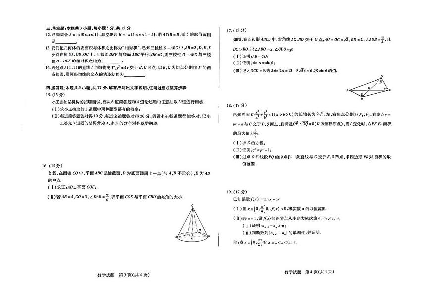 河南天一大联考2025届高三下学期4月考阶段性测试（七）-数学试题+答案第2页
