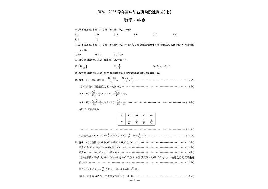 河南天一大联考2025届高三下学期4月考阶段性测试（七）-数学试题+答案第3页