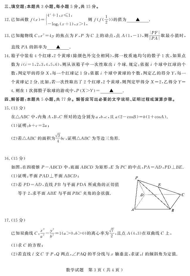 山东省济宁市2025届高三高考模拟第二次模拟-数学试卷+答案第3页