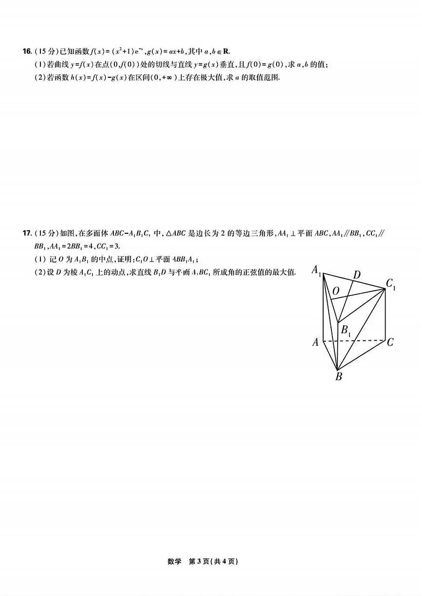 数学丨东北三省精准教学联盟2025届高三下学期4月联考数学试卷及答案第3页