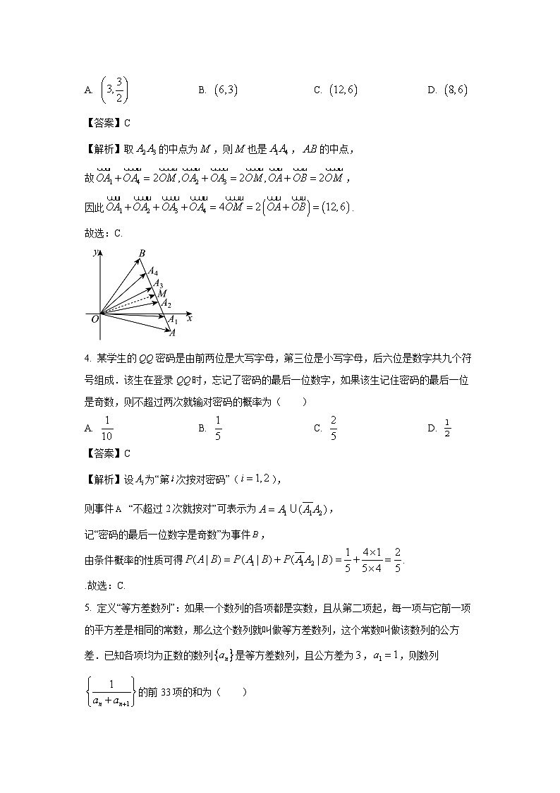 陕西省西安市长安区2025届高三第三次模拟考试数学试题（解析版）第2页