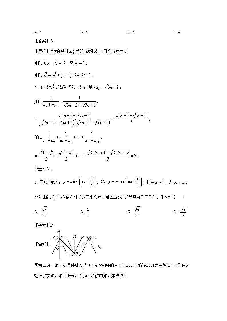 陕西省西安市长安区2025届高三第三次模拟考试数学试题（解析版）第3页