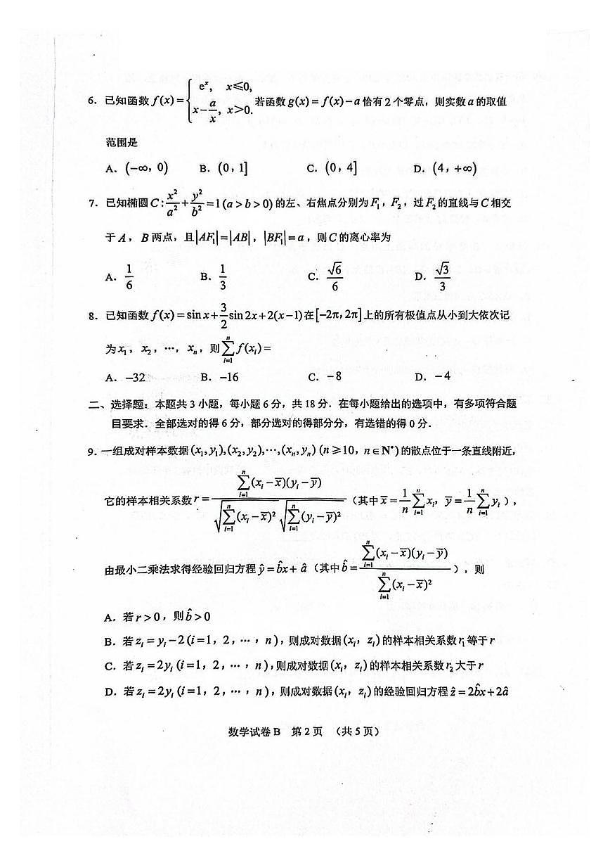 2025广州二模数学试卷第2页