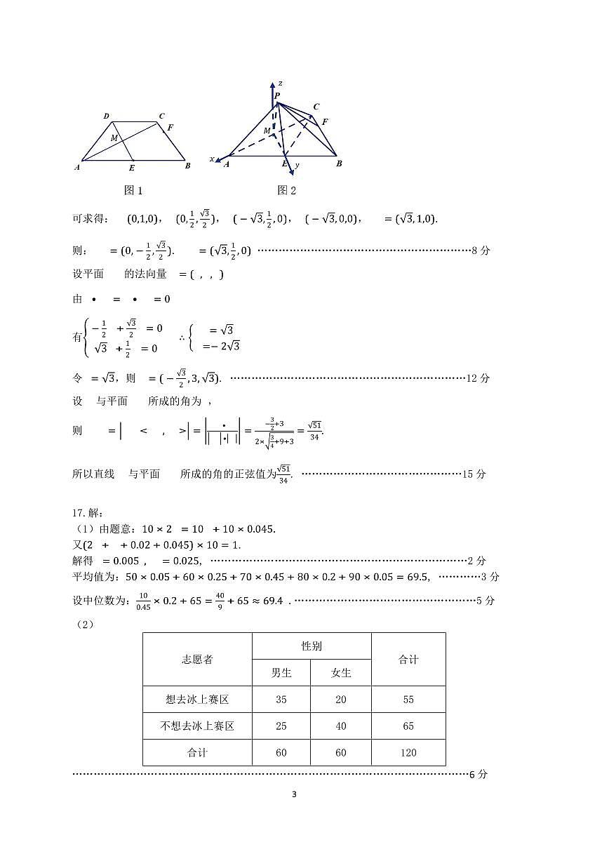 辽宁省协作体2024-2025学年高三下学期第二次模拟考试数学试卷答案250421第3页