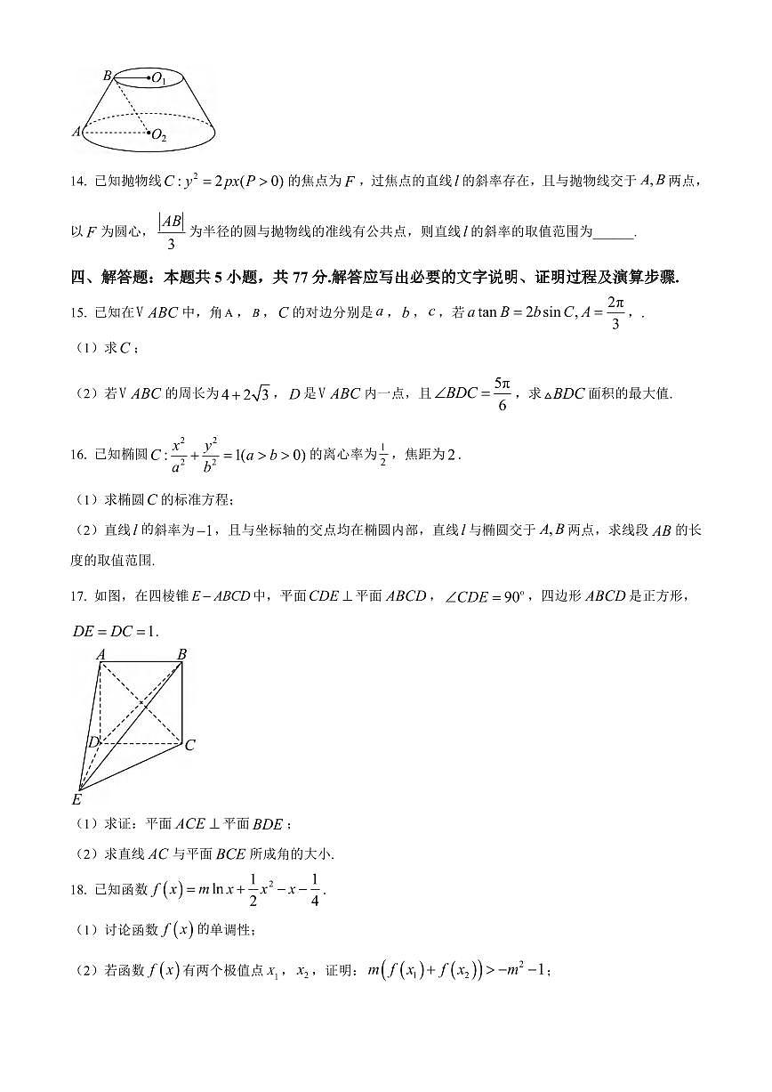数学丨2025年普通高校招生考试冲刺压轴卷(一)数学试卷及答案第3页