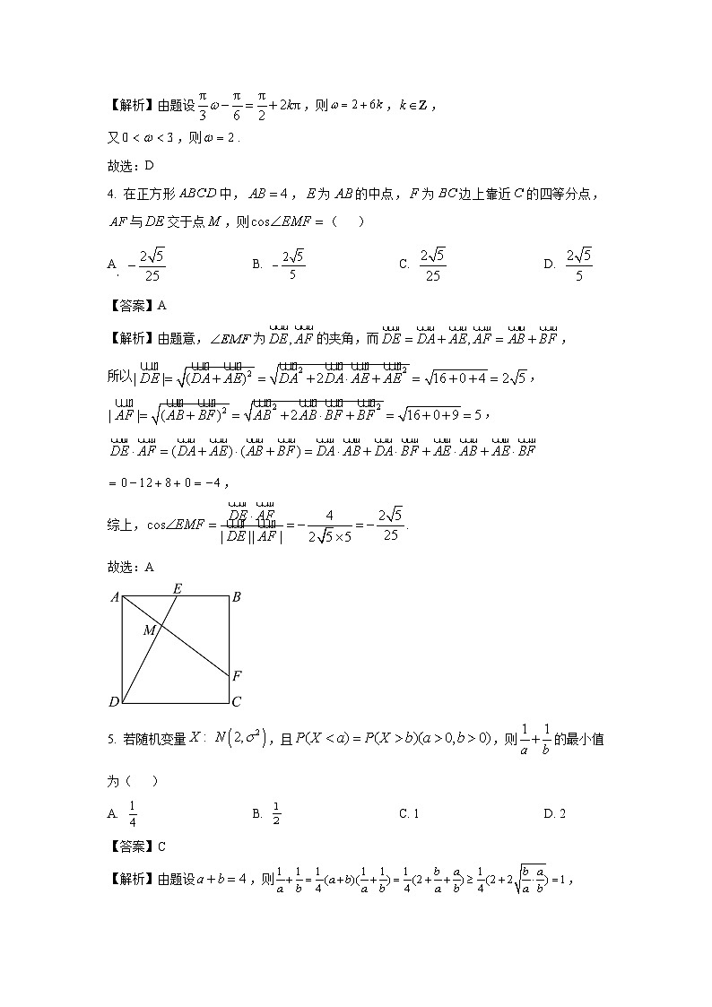 山东省名校考试联盟2025届高三下学期4月高考模拟考试数学试题（解析版）第2页