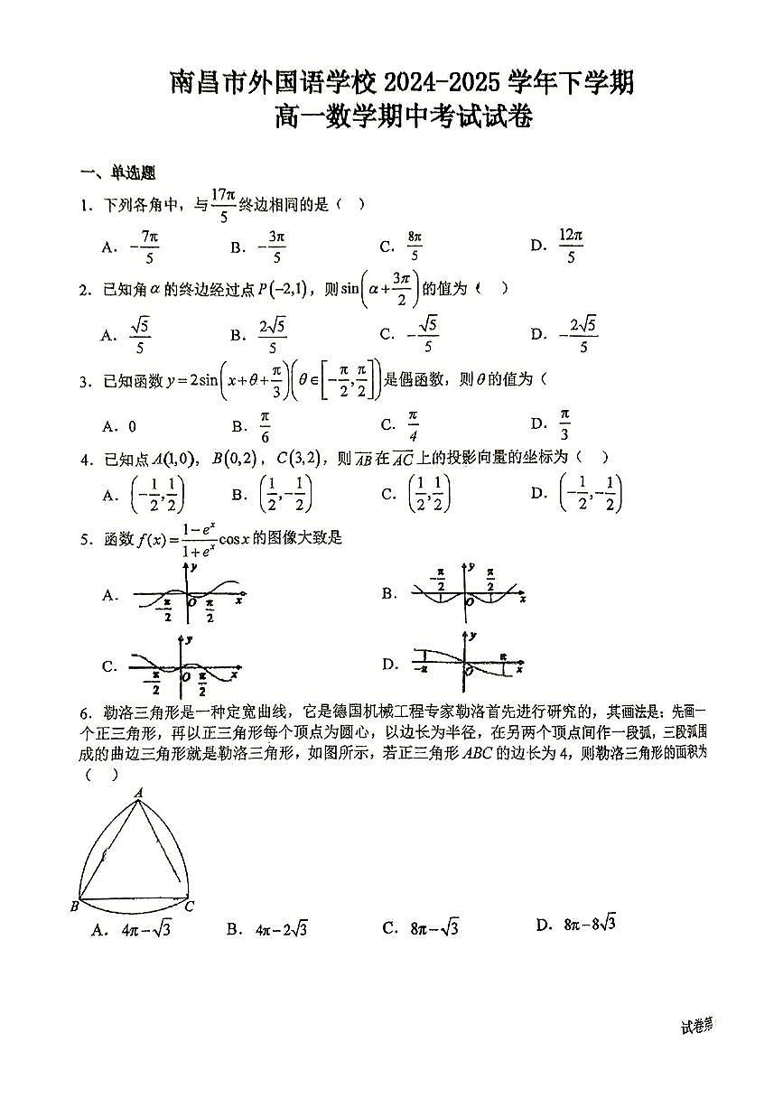 2025南昌外国语高一期中考试数学试卷第1页