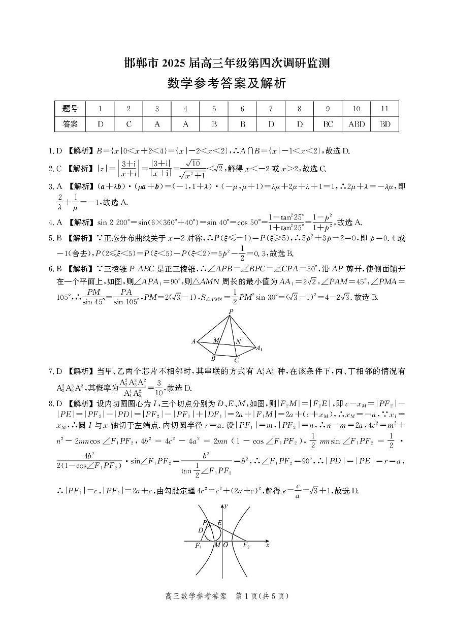 2 邯郸高三四调 数学答案第1页