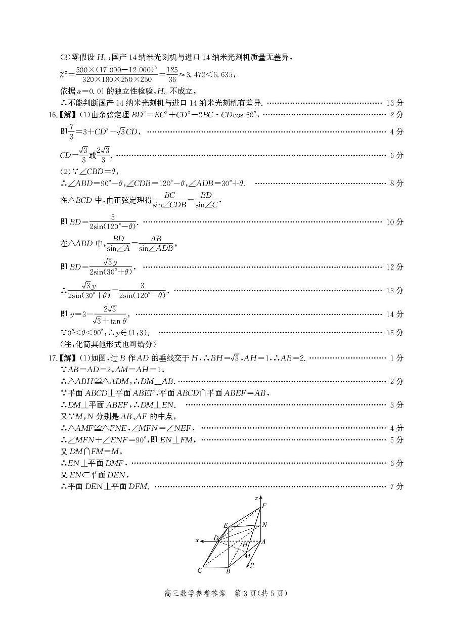 2 邯郸高三四调 数学答案第3页