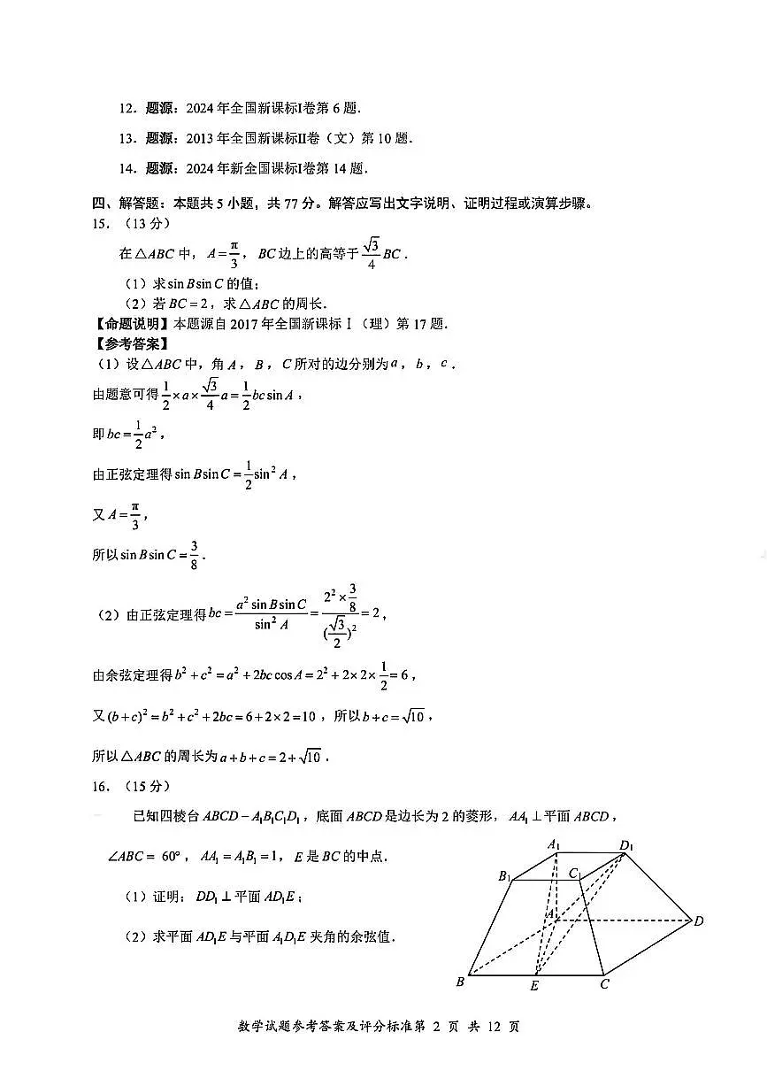 2025年深圳市高三年级第二次调研考试数学答案第3页