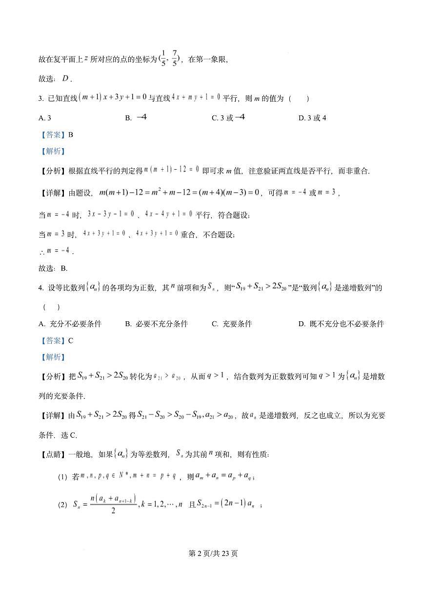 江西省新余市2024-2025学年高三下学期第二次模拟考试数学试题（解析版）第2页