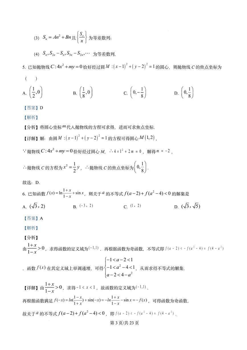江西省新余市2024-2025学年高三下学期第二次模拟考试数学试题（解析版）第3页