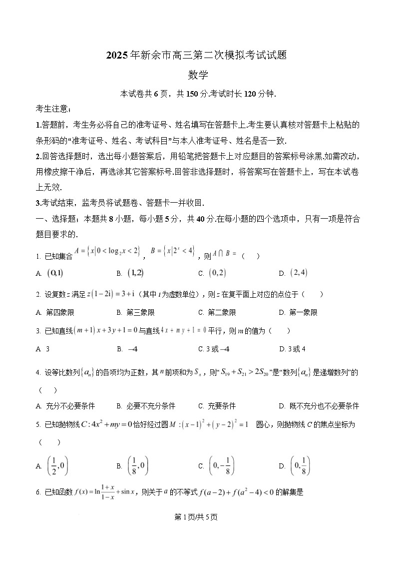 江西省新余市2024-2025学年高三下学期第二次模拟考试数学试题（原卷版）第1页