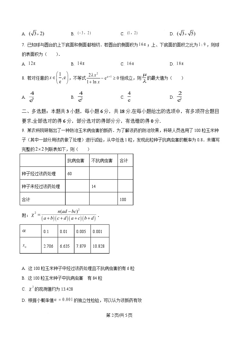 江西省新余市2024-2025学年高三下学期第二次模拟考试数学试题（原卷版）第2页