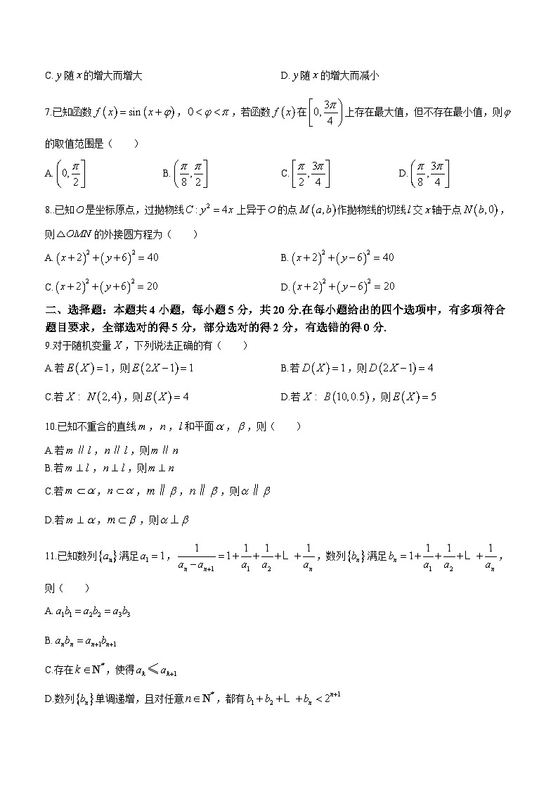 2024届湖北省武汉市武昌区高三上学期期末质量检测试题数学试卷（含答案）第2页