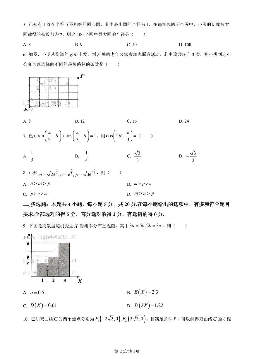 2024届辽宁省沈阳市高中三年级教学质量监测（一）数学试卷（含答案）第2页