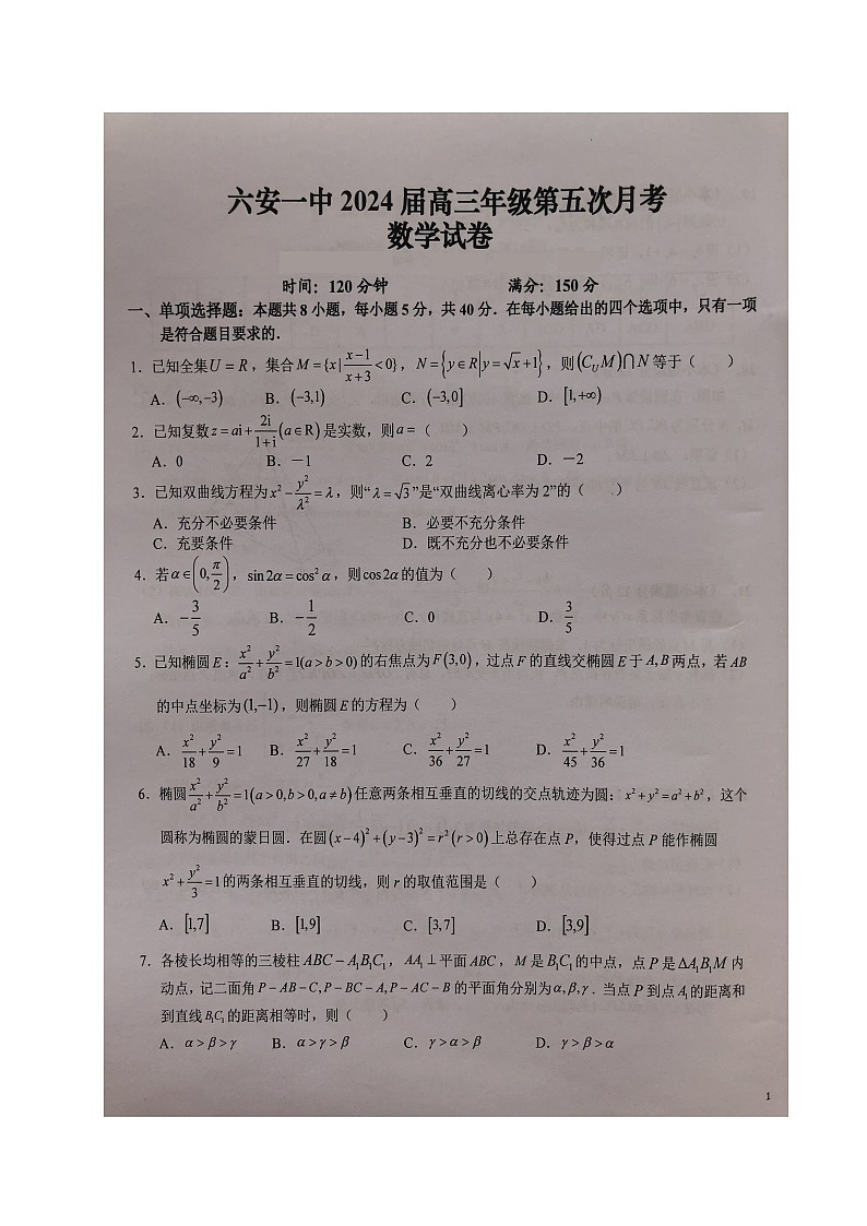 安徽省六安第一中学2024届高三上学期第五次月考数学试卷（含答案）第1页