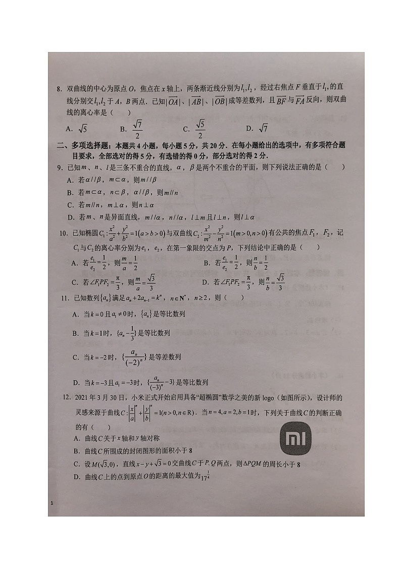 安徽省六安第一中学2024届高三上学期第五次月考数学试卷（含答案）第2页