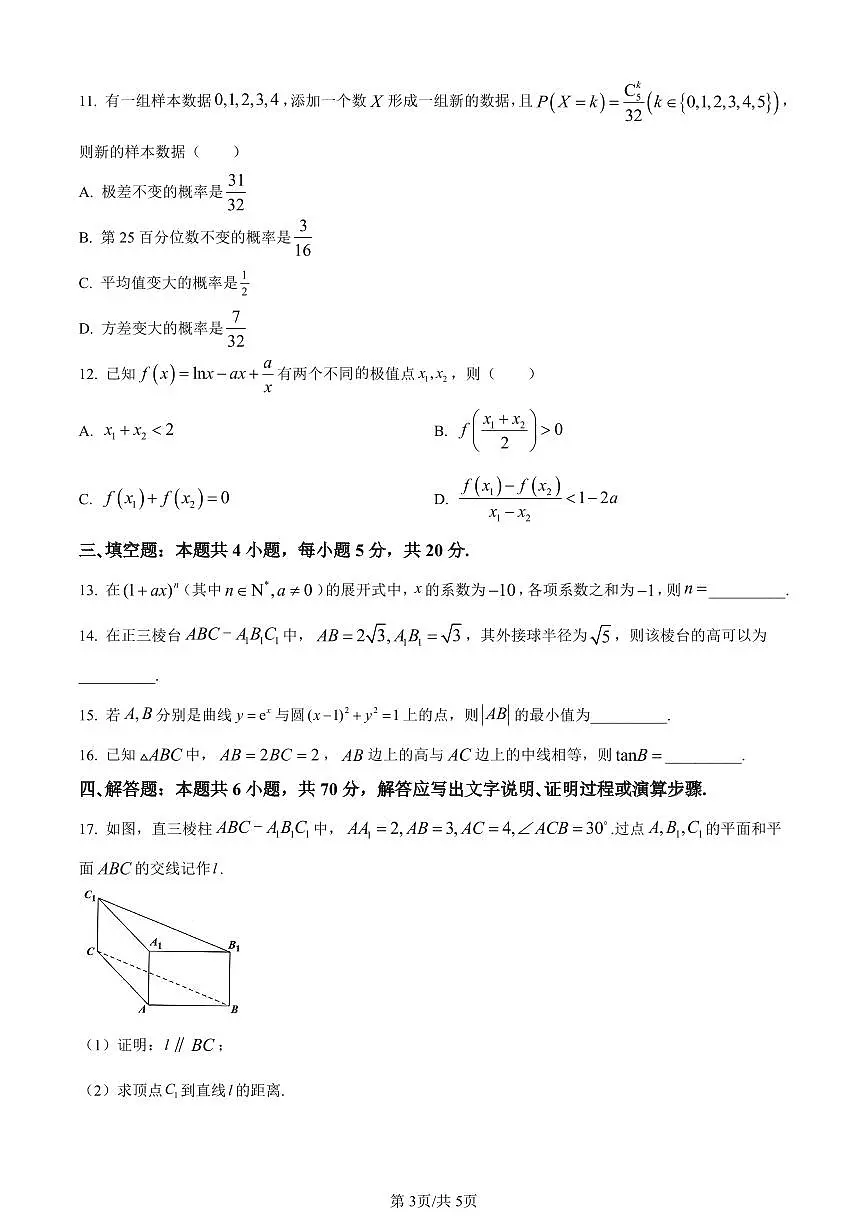 广东省佛山市普通高中2024届高三上学期期末教学质量检测（一）数学试卷（含答案）第3页