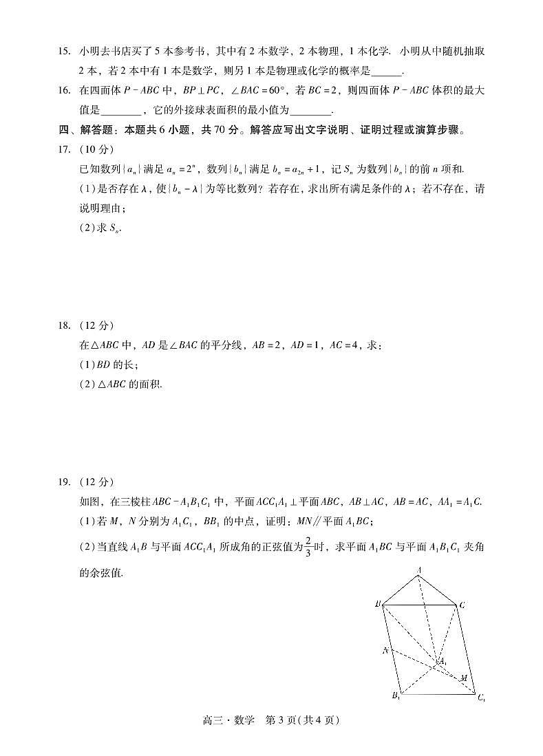 广东省肇庆市2024届高三上学期第二次教学质量检测数学试卷（含答案）第3页