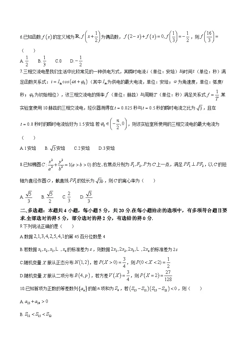 海南省海口市2024届高三上学期1月摸底考试（海口一模）数学试卷（含答案）第2页