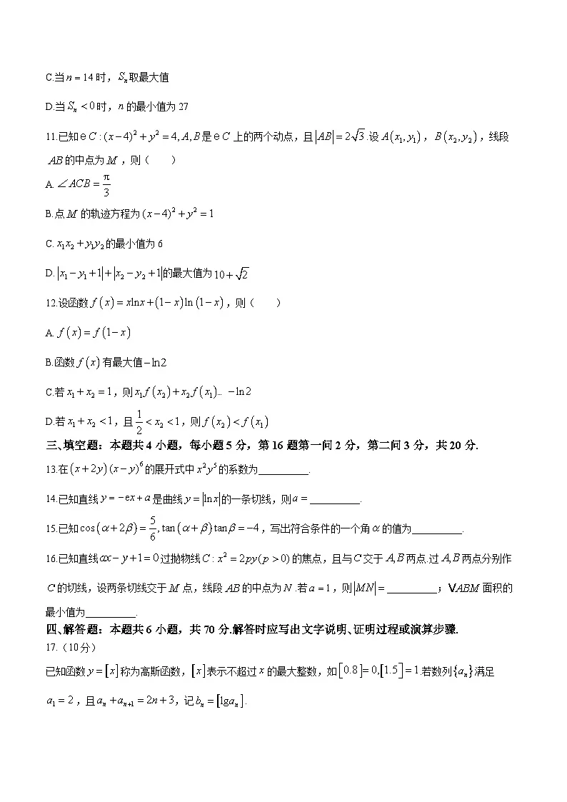 海南省海口市2024届高三上学期1月摸底考试（海口一模）数学试卷（含答案）第3页