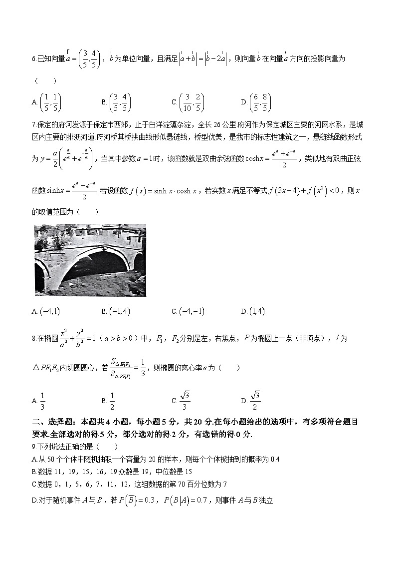 河北省保定市2024届高三上学期期末调研考试数学试卷（含答案）第2页