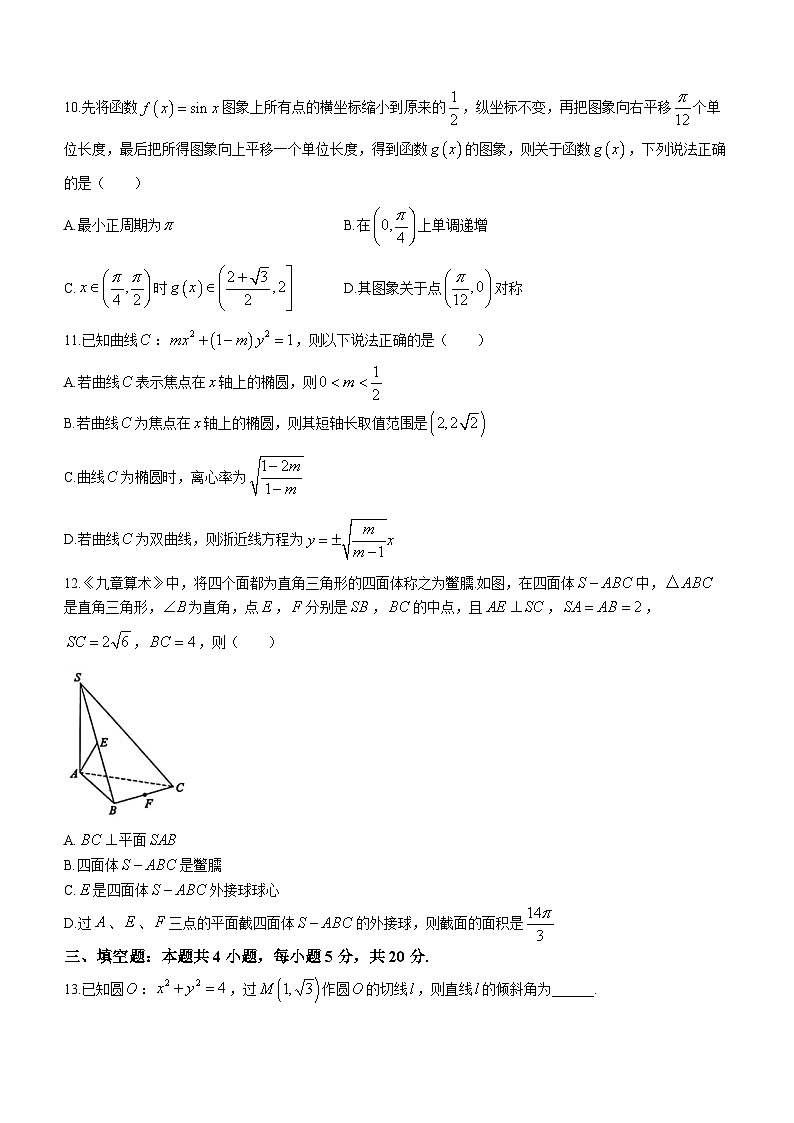 河北省保定市2024届高三上学期期末调研考试数学试卷（含答案）第3页