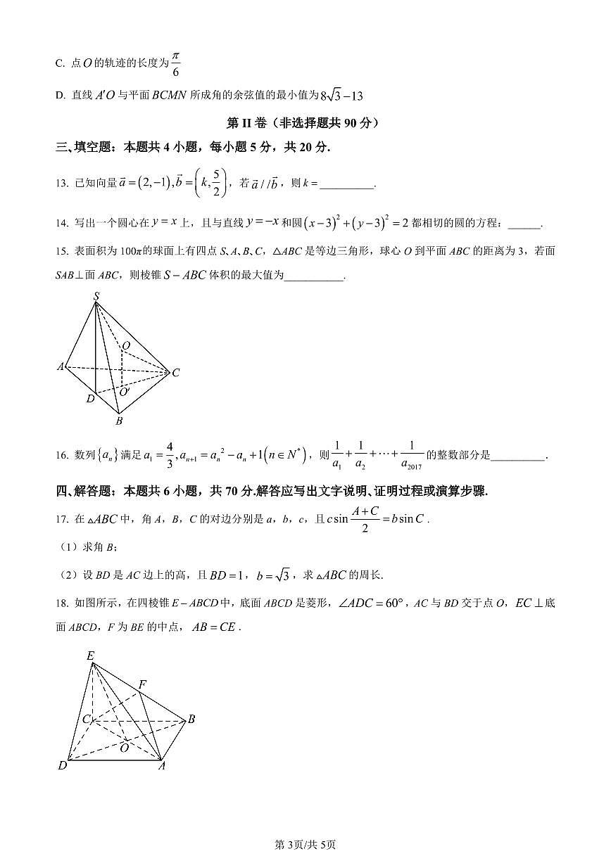 河北省部分高中2024届高三上学期12月期末数学试题（含答案）第3页