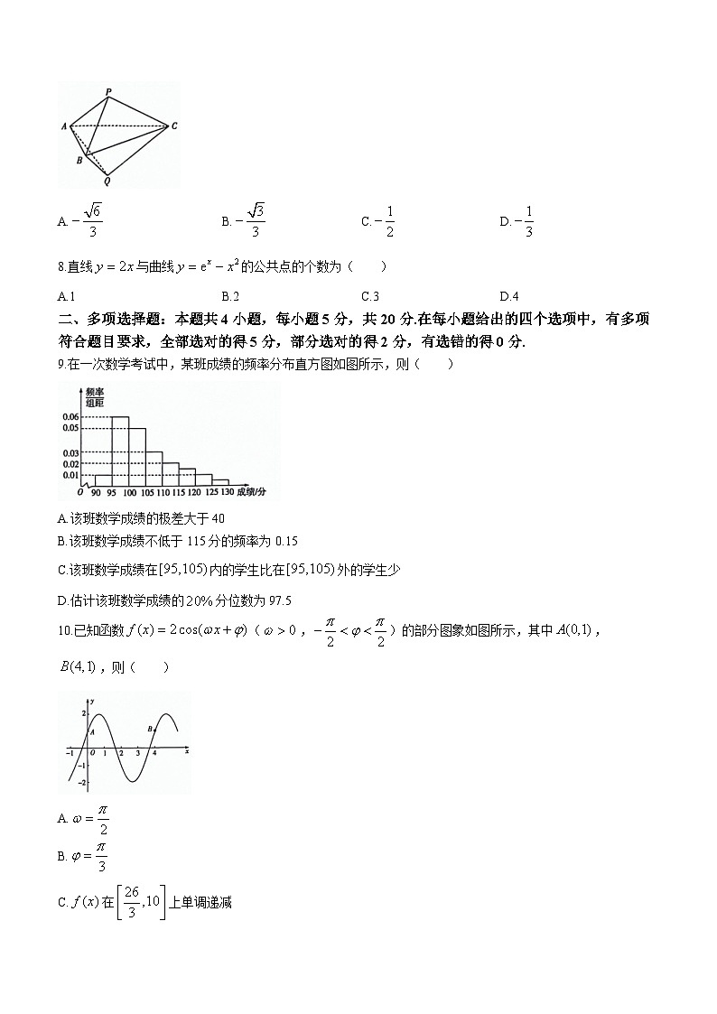 河北省沧州市联考2024届高三上学期1月期末考试数学试卷（含答案）第2页