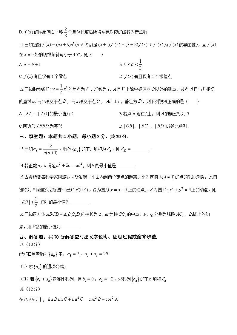 河北省沧州市联考2024届高三上学期1月期末考试数学试卷（含答案）第3页