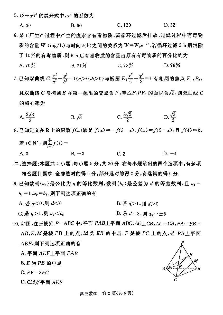 河北省张家口市2024届高三上学期1月期末数学试卷（含答案）第2页