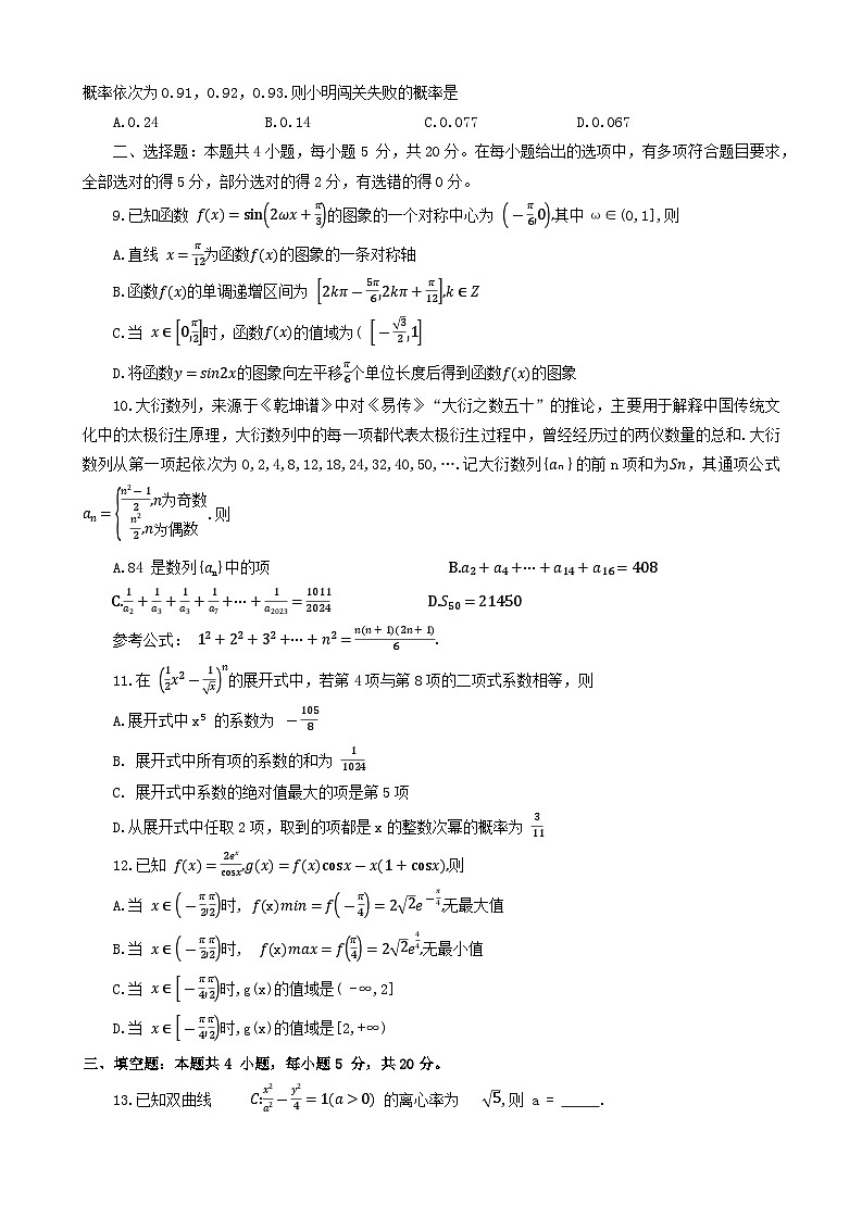 河南省四市许济洛平2024届高三第二次质量检测数学试卷（含答案）第2页