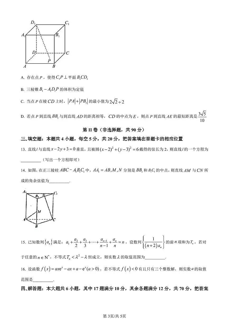 黑龙江省大庆市实验中学实验三部2024届高三上学期阶段考试（二）数学试卷（含答案）第3页