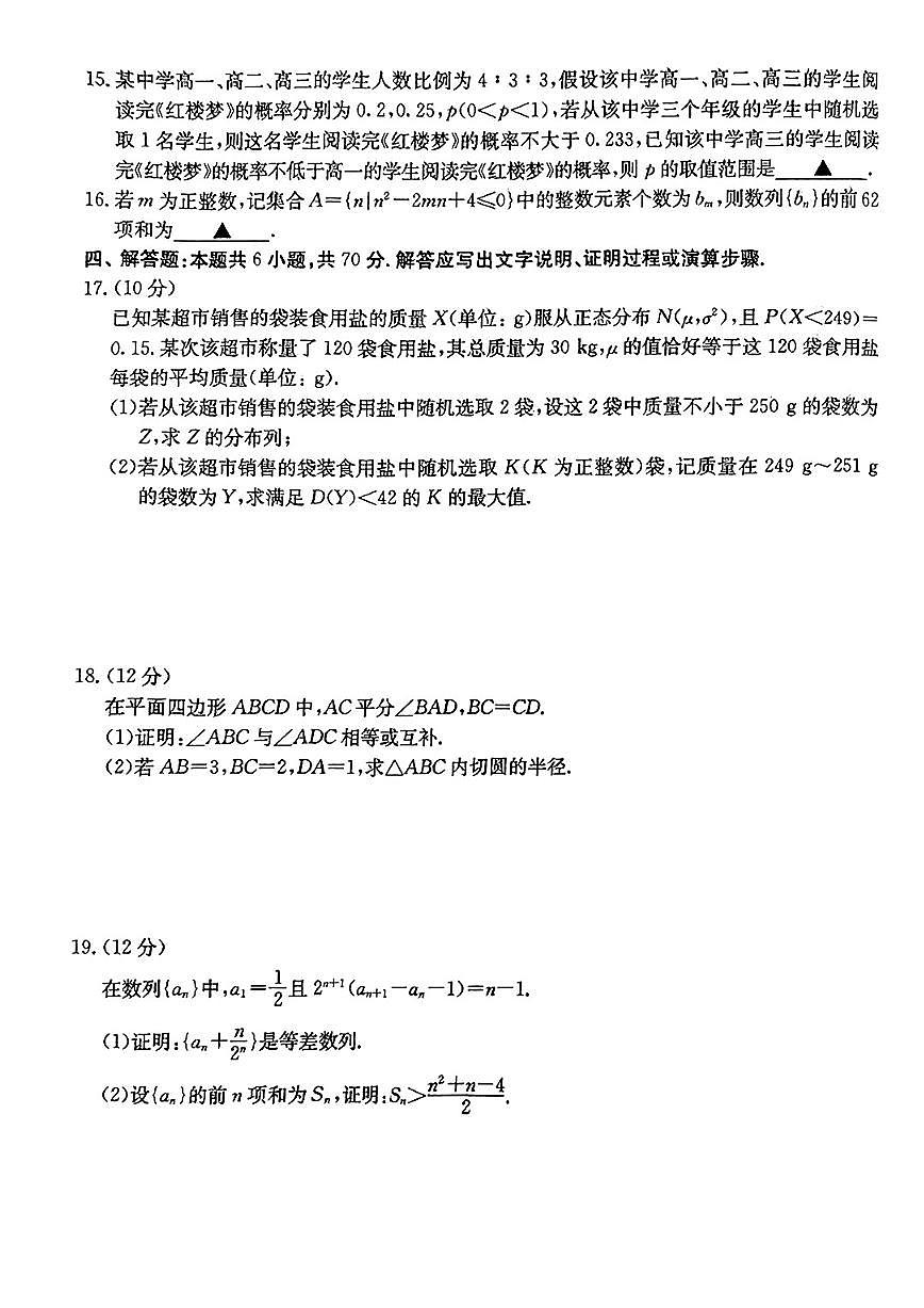湖南省六市2024届高三上学期1月金太阳期末统一考试 数学试题（含答案）第3页