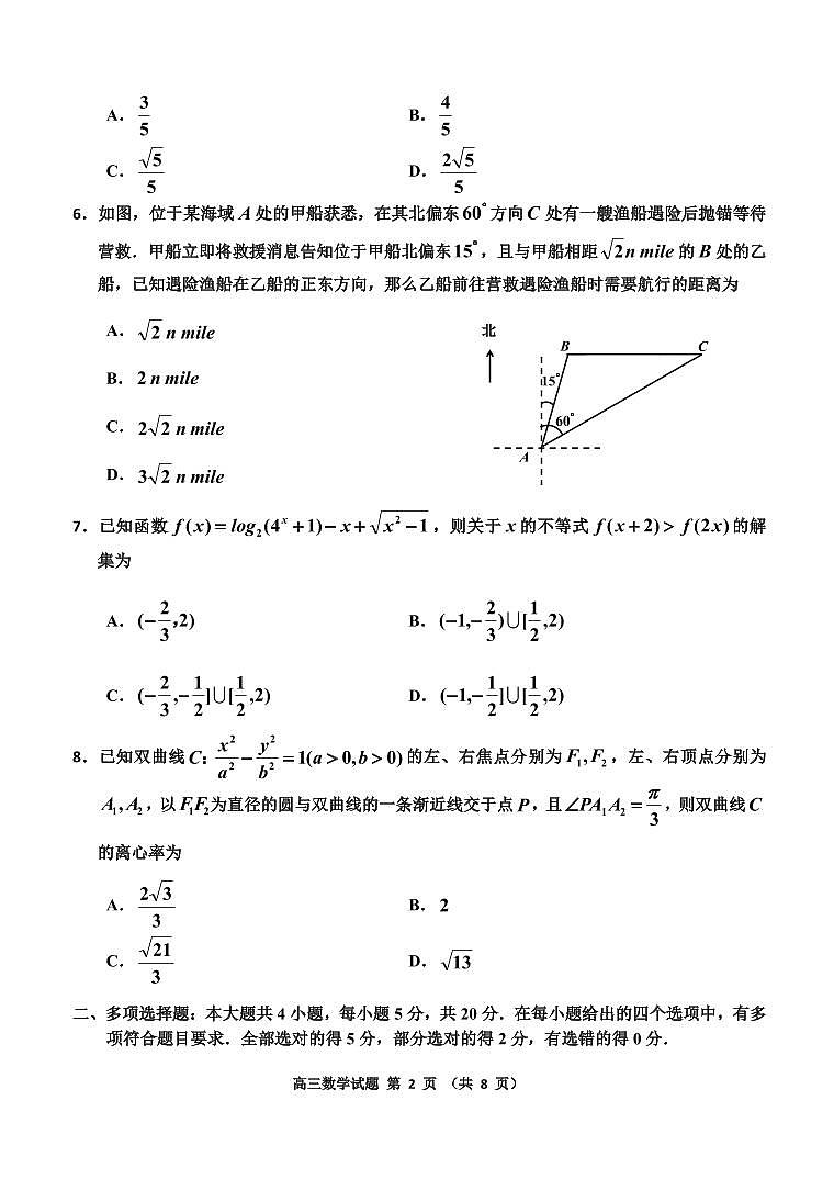 吉林省吉林市2024届高三上学期第二次模拟考试数学试卷（含答案）第2页