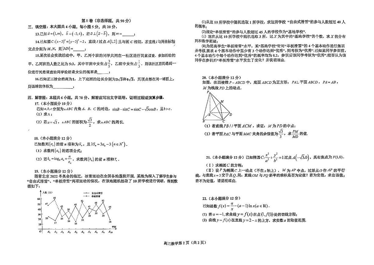 辽宁省鞍山市普通高中2023-2024学年高三上学期期末联考数学试卷（含答案）第2页