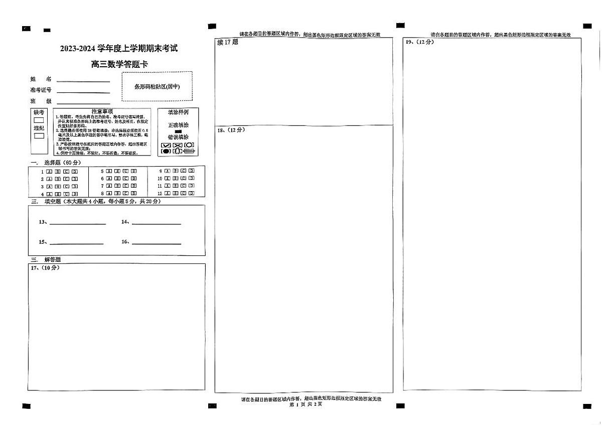 辽宁省鞍山市普通高中2023-2024学年高三上学期期末联考数学试卷（含答案）第3页