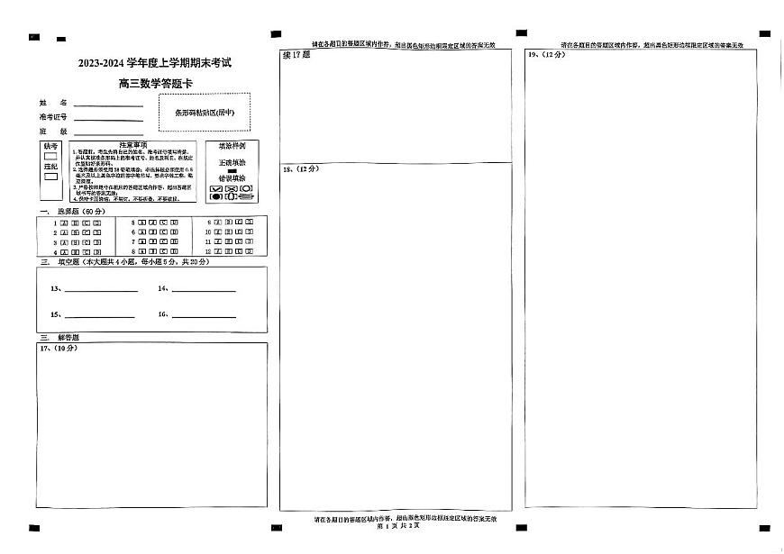 辽宁省鞍山市普通高中2023-2024学年高三上学期期末联考数学试卷（含答案）第3页