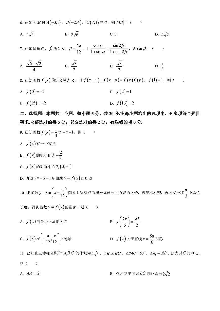 辽宁省丹东市2024届高三上学期期末教学质量监测数学试卷（含答案）第2页