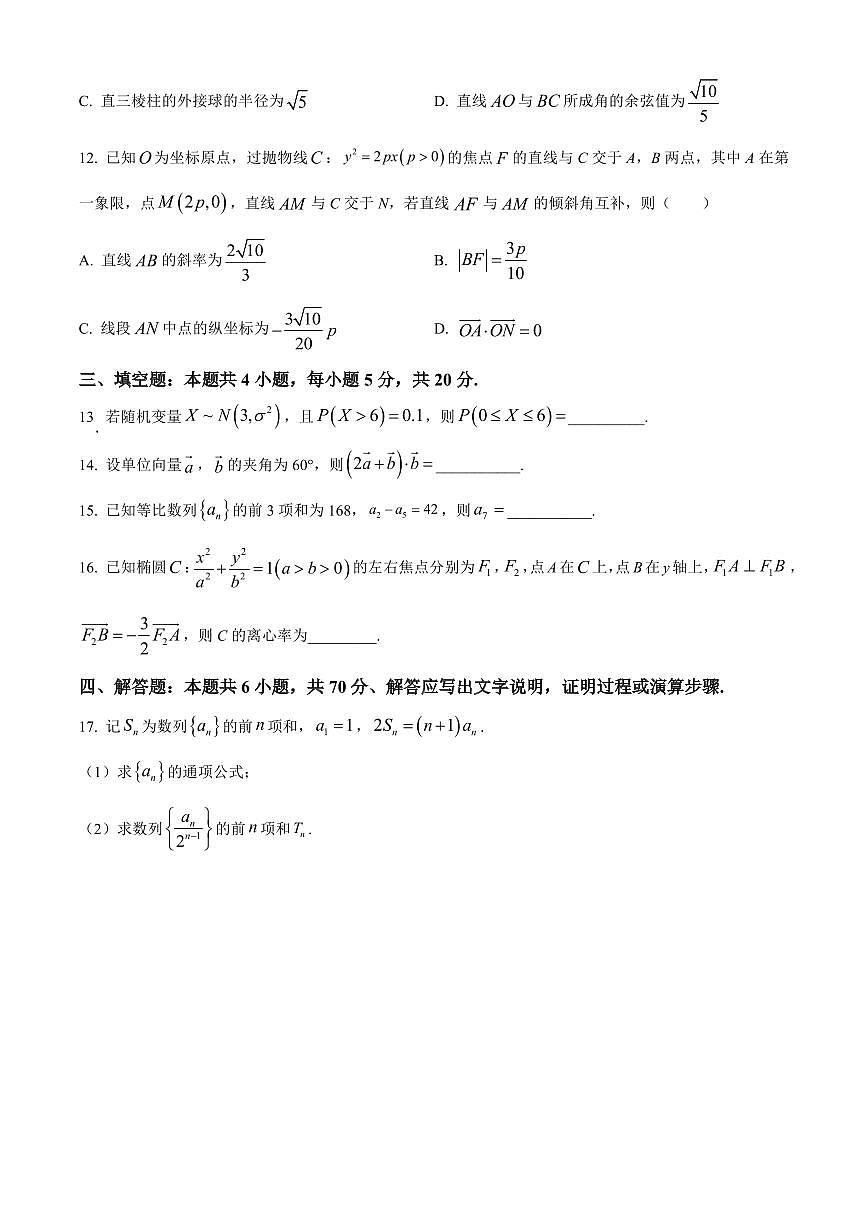 辽宁省丹东市2024届高三上学期期末教学质量监测数学试卷（含答案）第3页