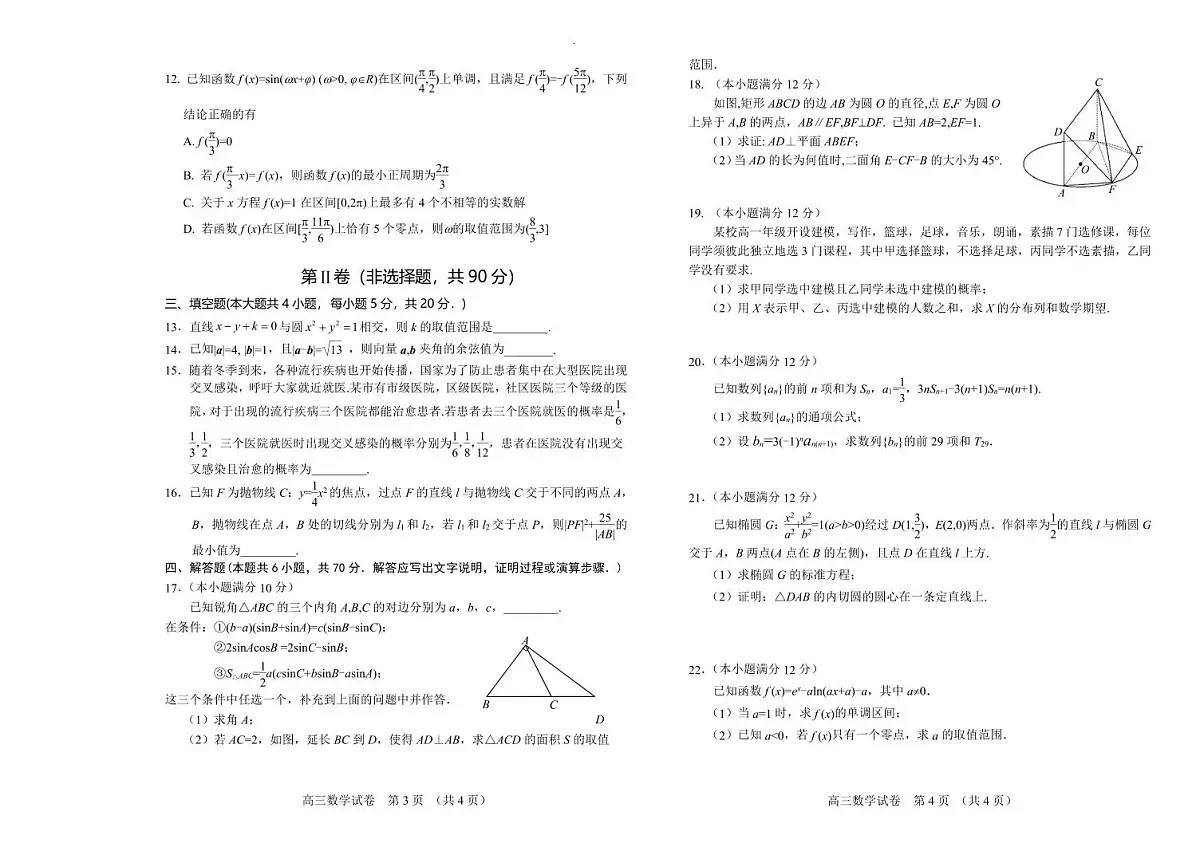 辽宁省葫芦岛市2023-2024学年高三上学期期末学业质量监测数学试卷（含答案）第3页