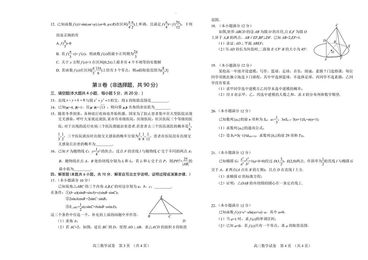 辽宁省葫芦岛市2023-2024学年高三上学期期末学业质量监测数学试卷（含答案）第3页