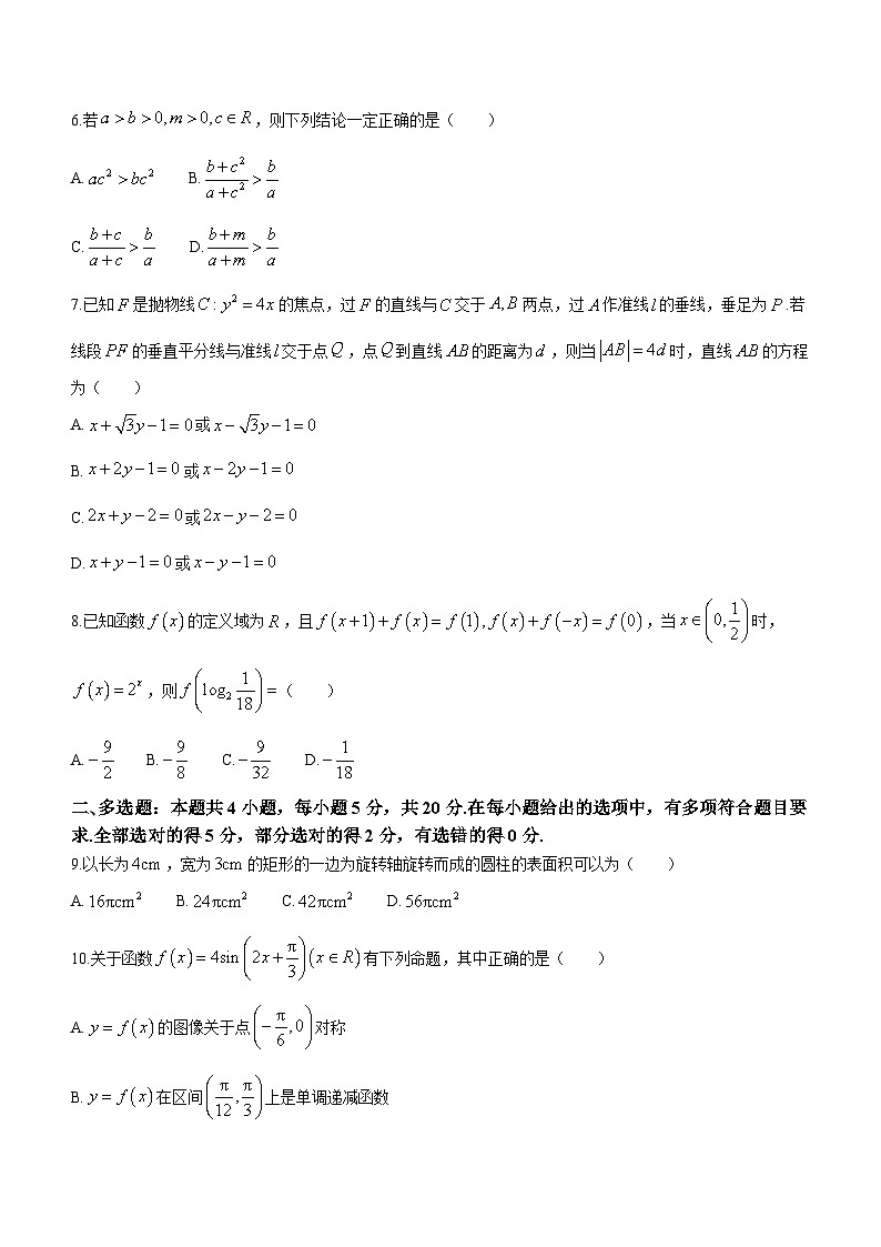 辽宁省锦州市2024届高三上学期1月期末考试数学试卷（含答案）第2页