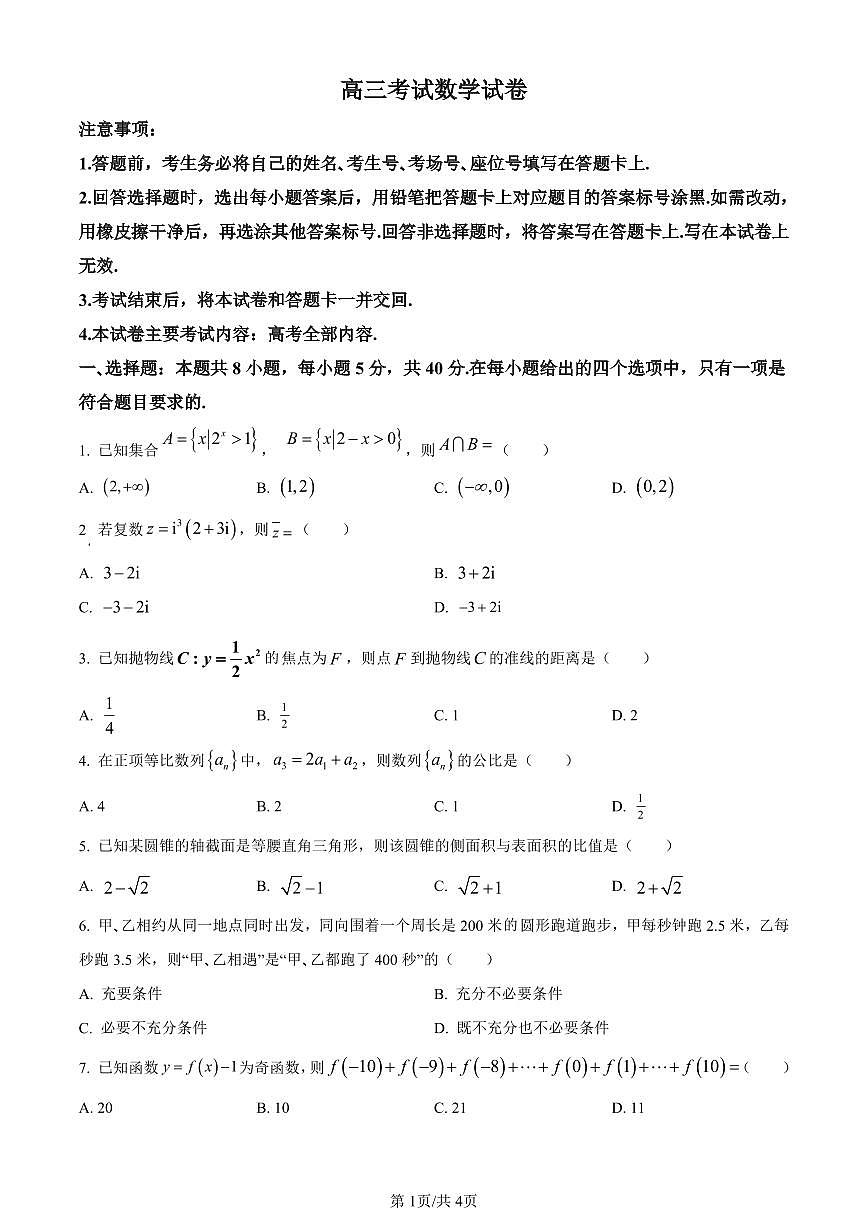 辽宁省县级重点高中协作体2024届高三上学期期末数学试卷（含答案）第1页