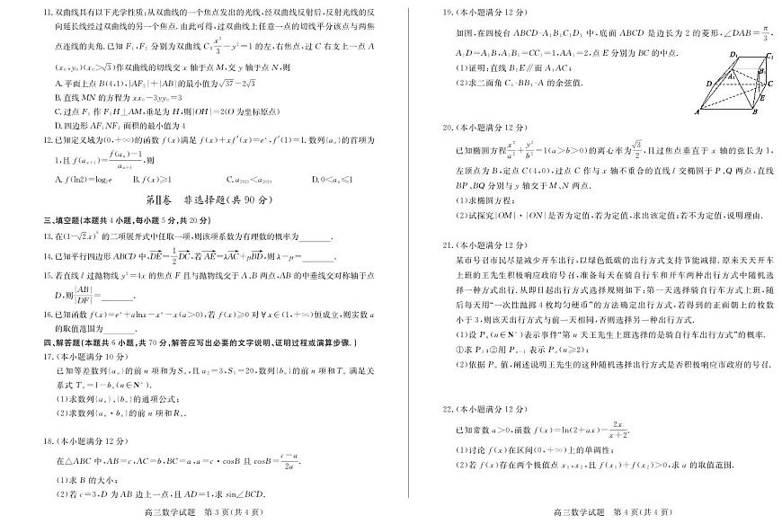 山东省德州市2024届高三上学期期末考试数学试卷（含答案）第2页